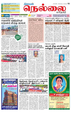 Nellai City-Tirunelveli Supplement