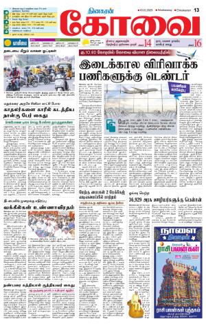 Coimbatore Supplement