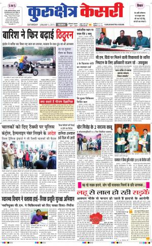  punjab kesari / haryana kurukshetra kesari