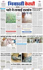 Punjab kesari / Haryana Bhiwani kesari
