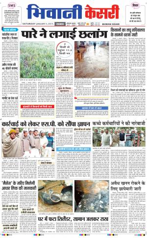  punjab kesari / haryana bhiwani kesari