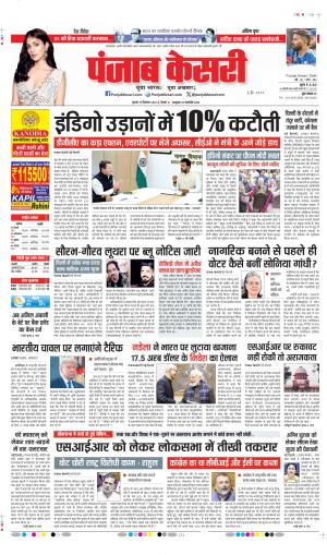 DATE- 10-12-2025 PUNJAB KESARI DELHI MAIN