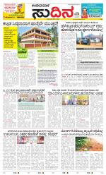 Sudina(Belthangadi - Bantwal)