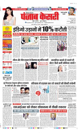 Rewari - Punjab Kesari
