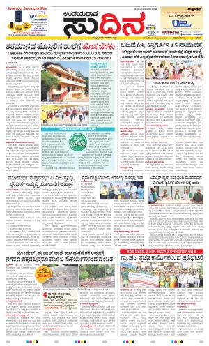 Sudina (Greater Mangaluru)