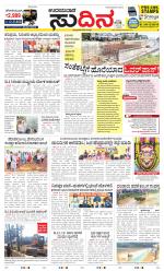 Sudina(Udupi)