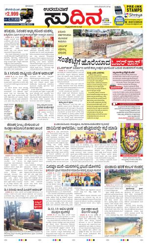 Sudina(Udupi)