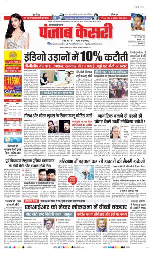 DATE- 10-12-2025 PUNJAB KESARI PANIPAT