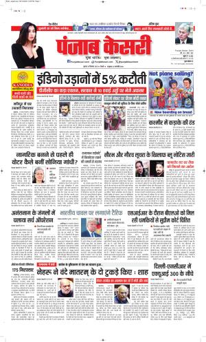North East Main - Punjab Kesari