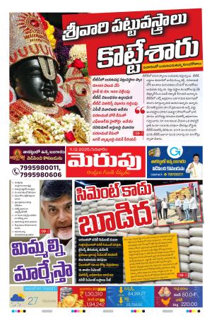 Merupu Epaper 11 December 2025