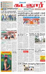 cuddalore supplement