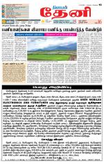 Theni-Madurai Supplement