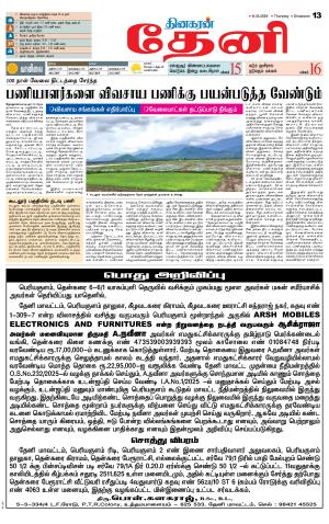 Theni-Madurai Supplement