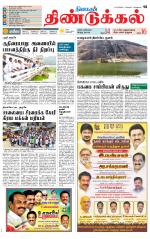 Dindigul-Madurai Supplement