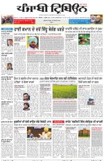 Punjabi Tribune (Delhi Edition)