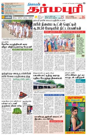 Dharmapuri-Salem Supplement