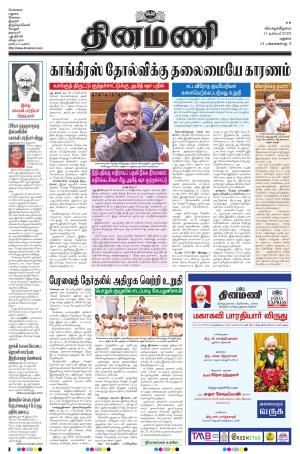 Dinamani - Virudhunagar