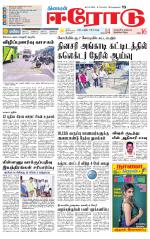 Erode-Coimbatore Supplement