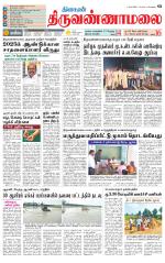 Tiruvannamalai-Vellore Supplement