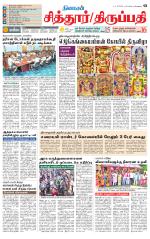 Chitoor-Vellore Supplement