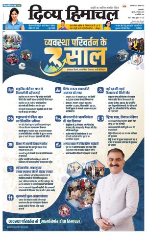 Divya Himachal Pathankot