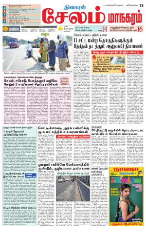 Managaram-Salem Supplement