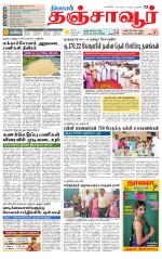 Thanjavur-Trichy Supplement