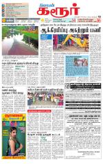 Karur-Trichy Supplement
