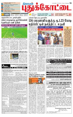 Pudukkottai-Trichy Supplement