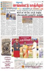 Kanchipuram-Chennai Supplement