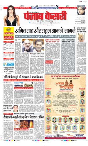  Date 11-12-2025 Punjab Kesari Hapur