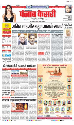 Date 11-12-2025 Punjab Kesari Uttrakhand Main