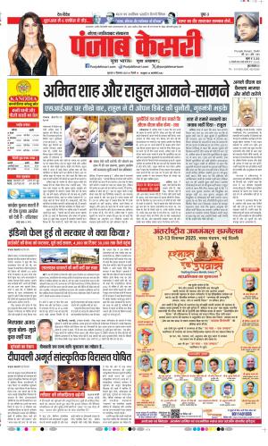 Date 11-12-2025 Punjab Kesari Noida 