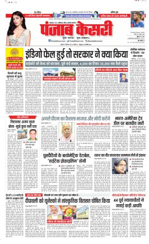 Date 11-12-2025 Punjab Kesari North East Main