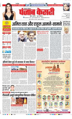 Date 11-12-2025 Punjab Kesari Lucknow