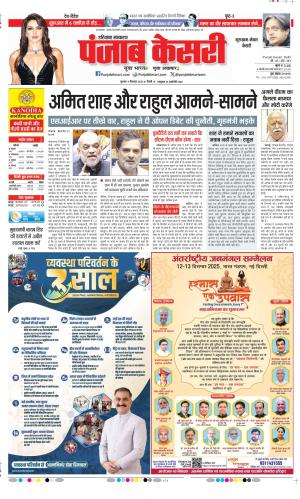 Date 11-12-2025 Punjab Kesari Gurugram
