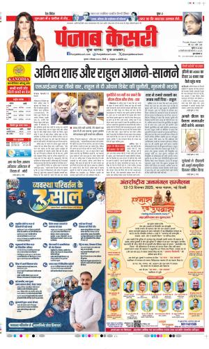 Date 11-12-2025 Punjab Kesari DELHI MAIN
