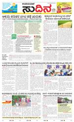 Sudina(Belthangadi - Bantwal)