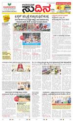 Sudina (Greater Mangaluru)