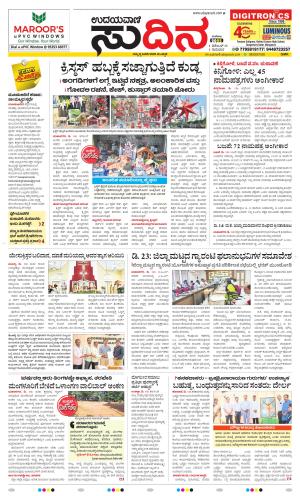 Sudina (Greater Mangaluru)