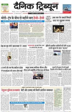 Dainik Tribune (Chandigarh)