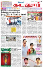 cuddalore supplement