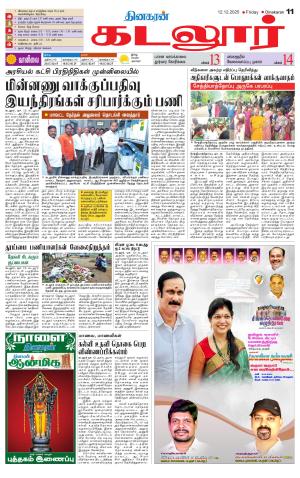 cuddalore supplement