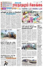 Madurai-Ramnad Supplement