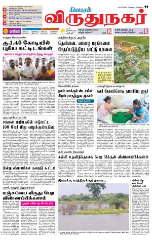 Virudhunagar-Madurai Supplement