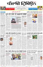 Punjabi Tribune (Delhi Edition)
