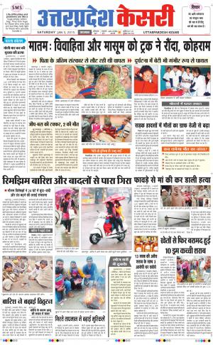  uttar pradesh kesari