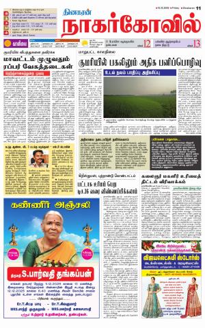 Kanyakumari-Nagarcoil Supplement