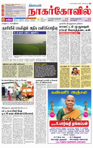 Nagarcoil Supplement