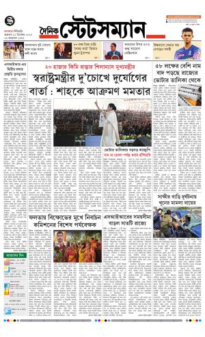 Dainik-Statesman